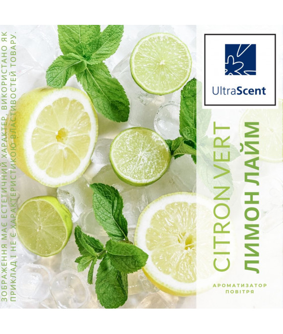 Citron Vert Лимон лайм Ultra Scent Ароматизатор для