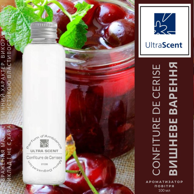Confiture de cerise - Вишневе варення - ароматизатор для