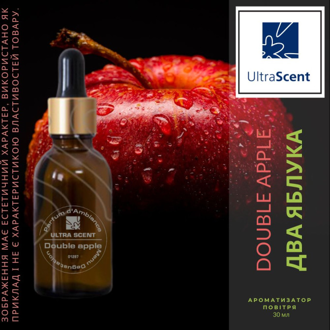 Double apple Два яблука Ultra Scent Ароматизатор для