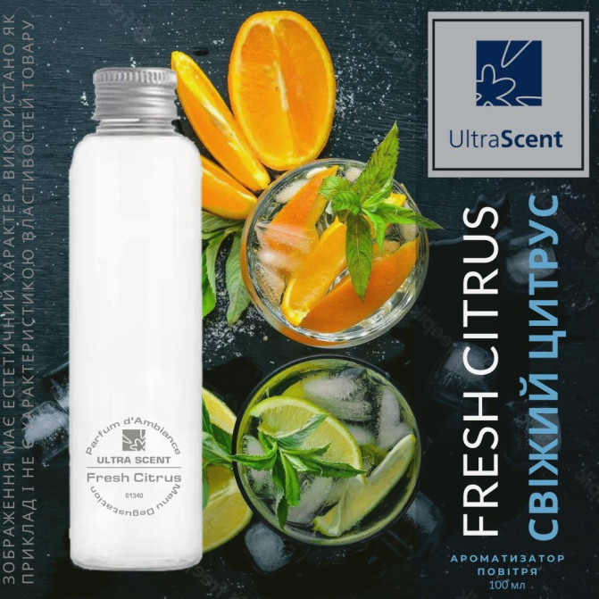 Fresh Citrus - Свiжий цитрус UltraScent Ароматизатор для