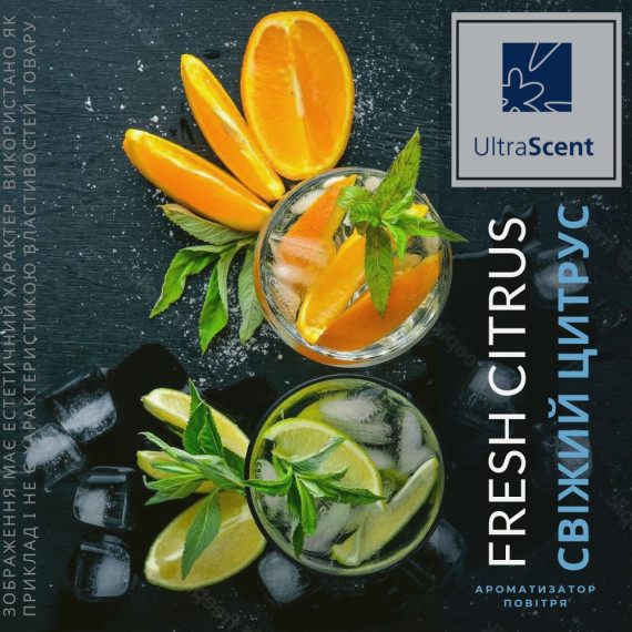 Fresh Citrus - Свiжий цитрус UltraScent Ароматизатор для