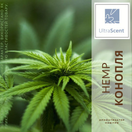 Hemp Коноплі UltraScent Ароматизатор для зволожувача повітря