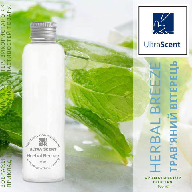 Herbal Breeze Трав'яний вітерець UltraScent Ароматизатор