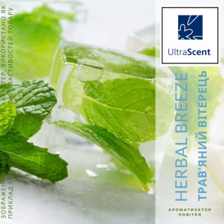 Herbal Breeze Трав'яний вітерець UltraScent Ароматизатор для зволожувача повiтря