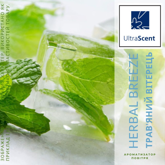 Herbal Breeze Трав'яний вітерець UltraScent Ароматизатор