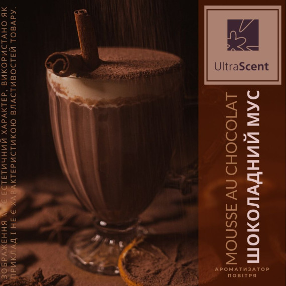 Mousse au Chocolat Мус з шоколаду Ultra Scent Ароматизатор