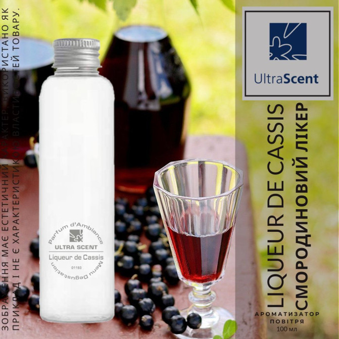 Liqueur de cassis Cмородиновий лікер Ultra Scent