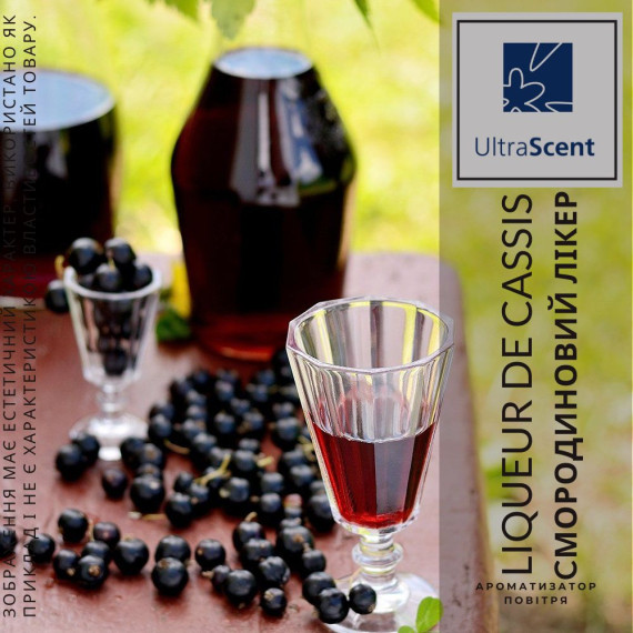 Liqueur de cassis Cмородиновий лікер Ultra Scent