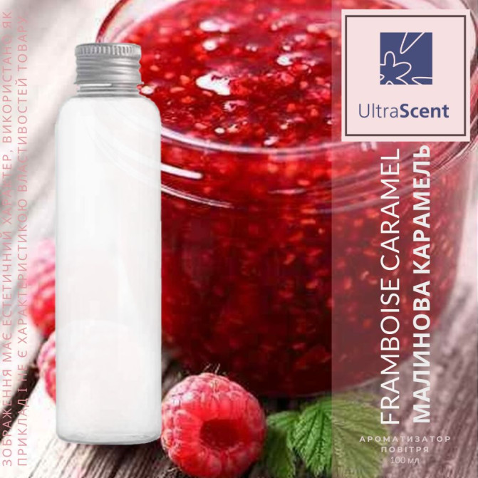 Framboise Caramel Малинова карамель Ultra Scent