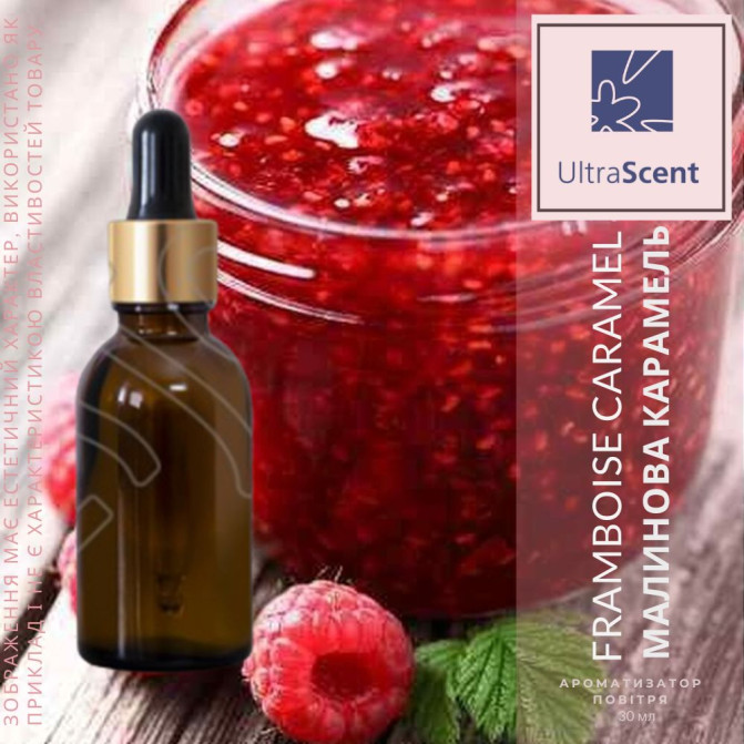 Framboise Caramel Малинова карамель Ultra Scent