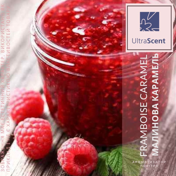 Framboise Caramel Малинова карамель Ultra Scent