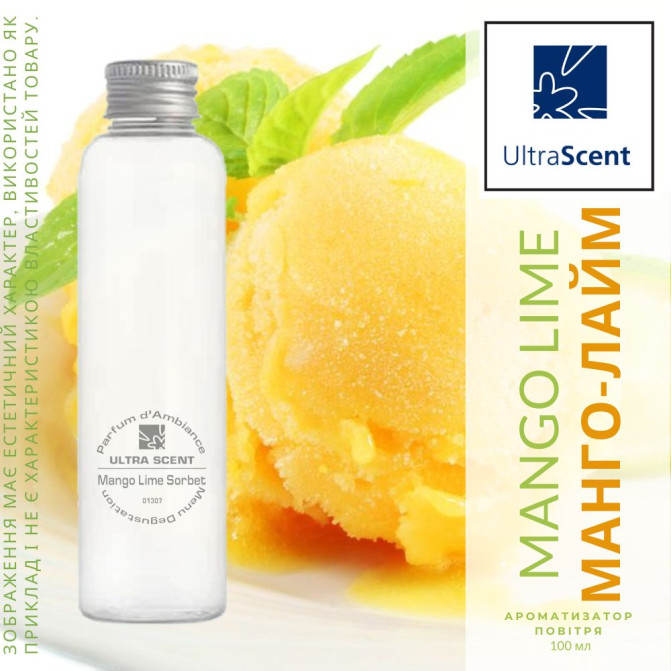 Mango Lime Манго-лайм Ultra Scent Ароматизатор для