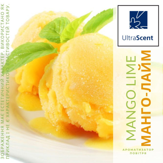 Mango Lime Манго-лайм Ultra Scent Ароматизатор для