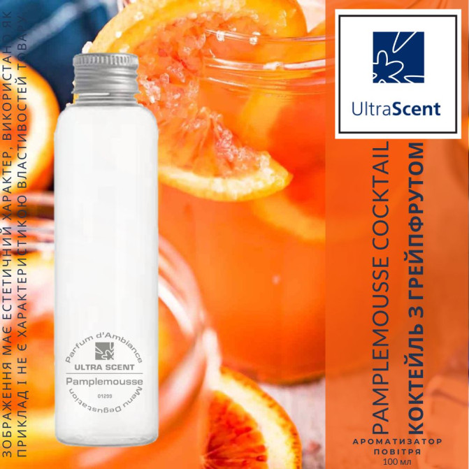 Pamplemousse Сocktail Ultra Scent Ароматизатор для