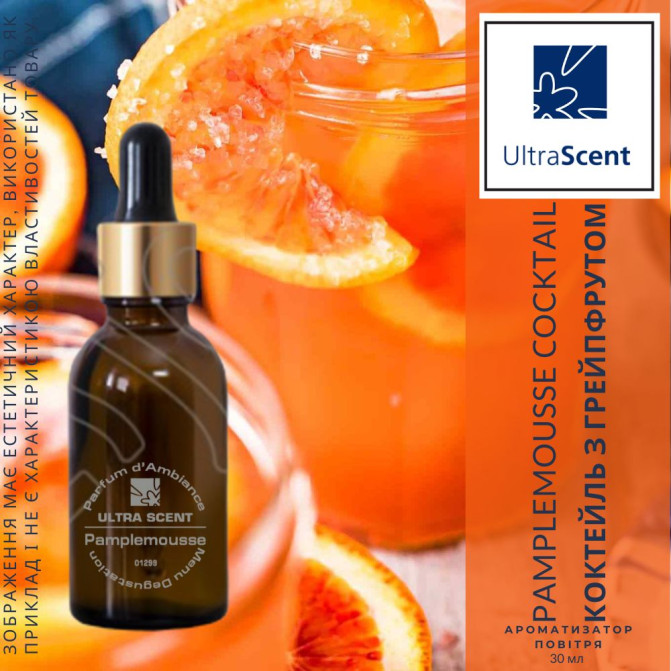 Pamplemousse Сocktail Ultra Scent Ароматизатор для