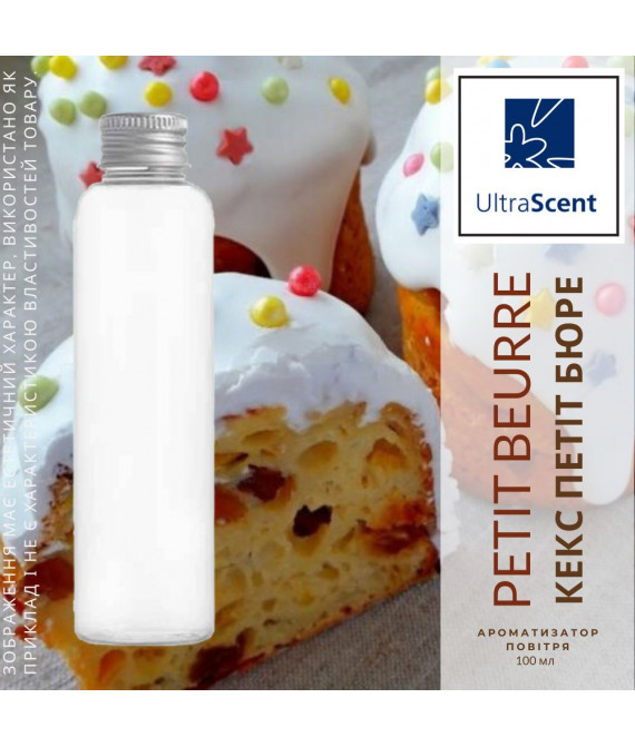 Petit Beurre Кекс Петiт Бюре Ultra Scent Ароматизатор для
