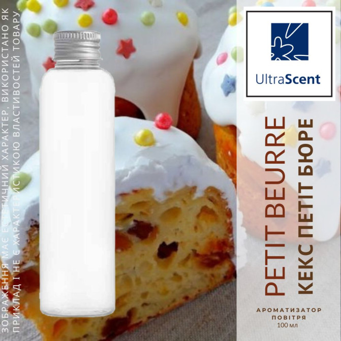 Petit Beurre Кекс Петiт Бюре Ultra Scent Ароматизатор для