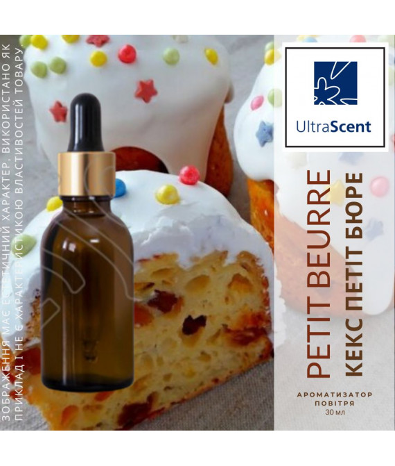 Petit Beurre Кекс Петiт Бюре Ultra Scent Ароматизатор для
