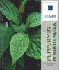 Peppermint М'ята Ароматизатор для зволожувача повітря