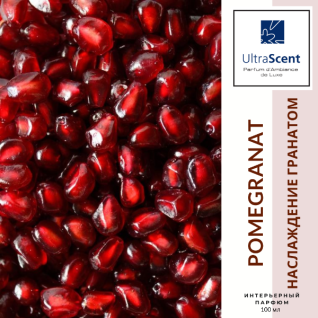 Pomegranate Delight - Гранатова насолода - інтер'єрний аромат UltraScent