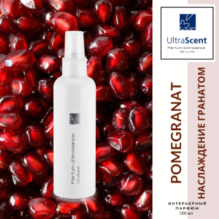 Pomegranate Delight - Гранатова насолода - інтер'єрний аромат UltraScent