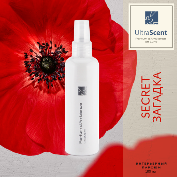 Secret (ідея Kenzo Flower, Kenzo) - Загадка - Ultra Scent - аромакомпозиція для ручного розпилення (аромаспрей)
