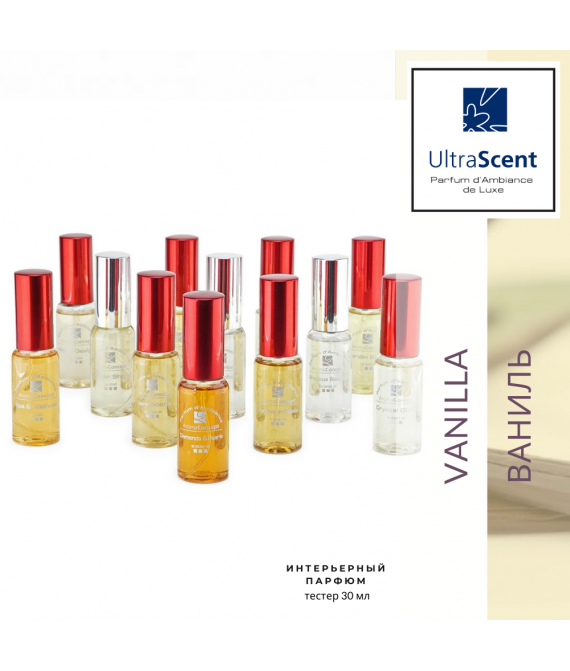 Vanilla - Ваніль - оригінальний ароматизатор повітря для аромадизайну магазину і підвищення продажів бутіка